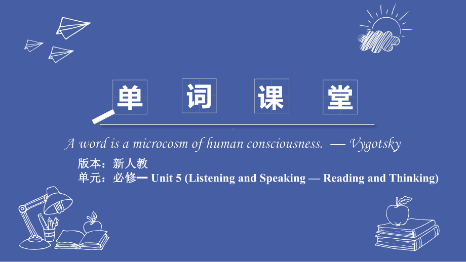 Unit 5 Listening and Speaking—Reading and Thinking 单词讲解(ppt课件)-2022新人教版（2019）《高中英语》必修第一册.pptx_第1页