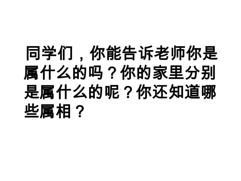 《十二生肖的故事》课件优质公开课湘教三下.ppt_第3页