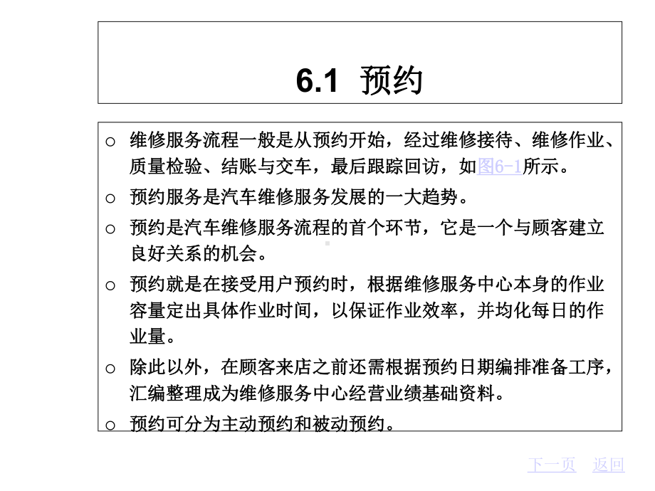 第六章汽车维修接待流程课件.ppt_第2页