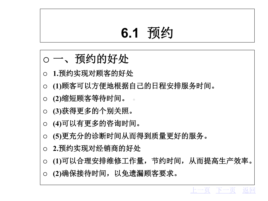 第六章汽车维修接待流程课件.ppt_第3页