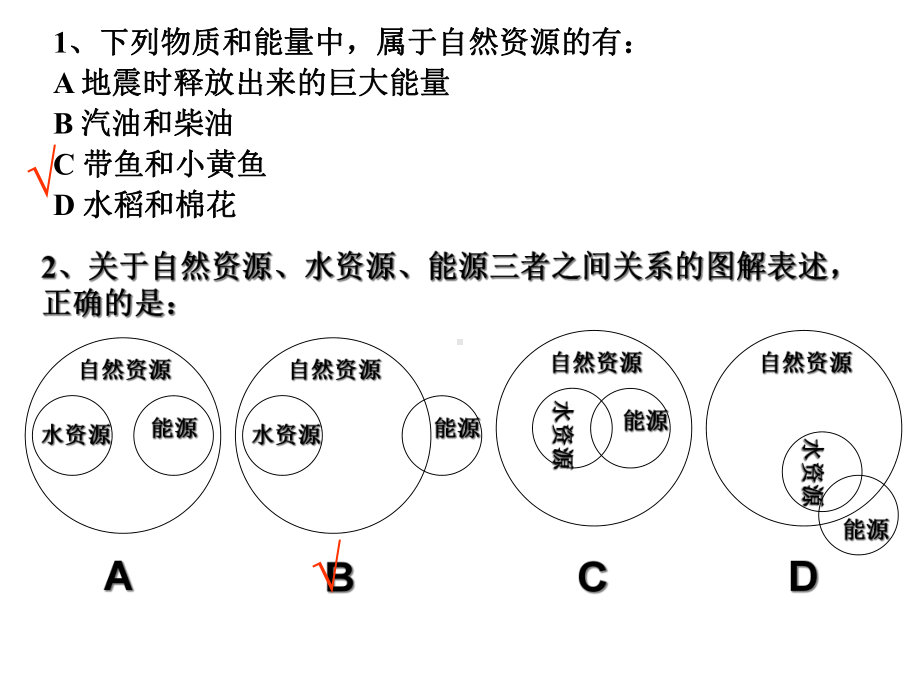 第一节人类面临的主要资源问题课件.ppt_第3页