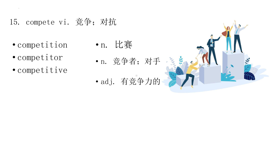 Unit 3 Words and expressions (2) 词汇(ppt课件)-2022新人教版（2019）《高中英语》必修第一册.pptx_第2页