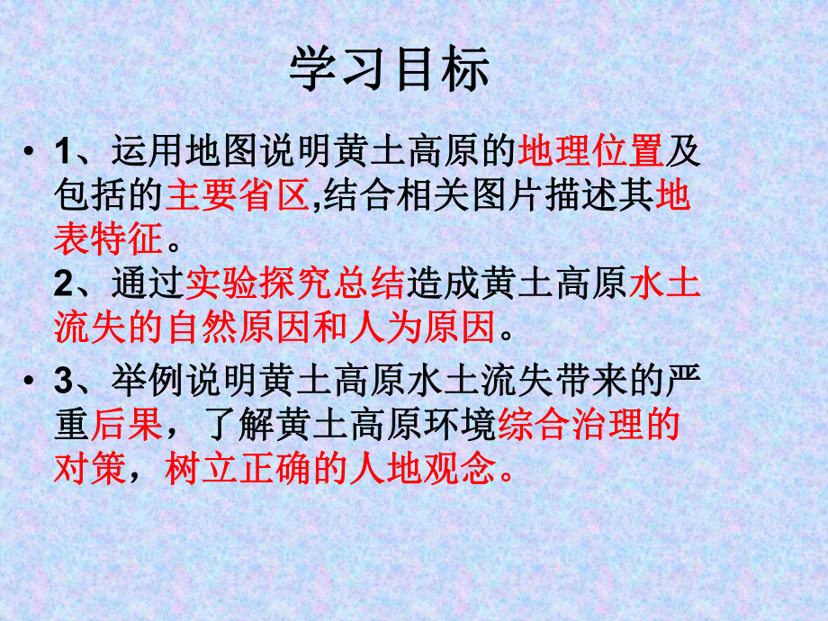 黄土高原课件.ppt_第3页