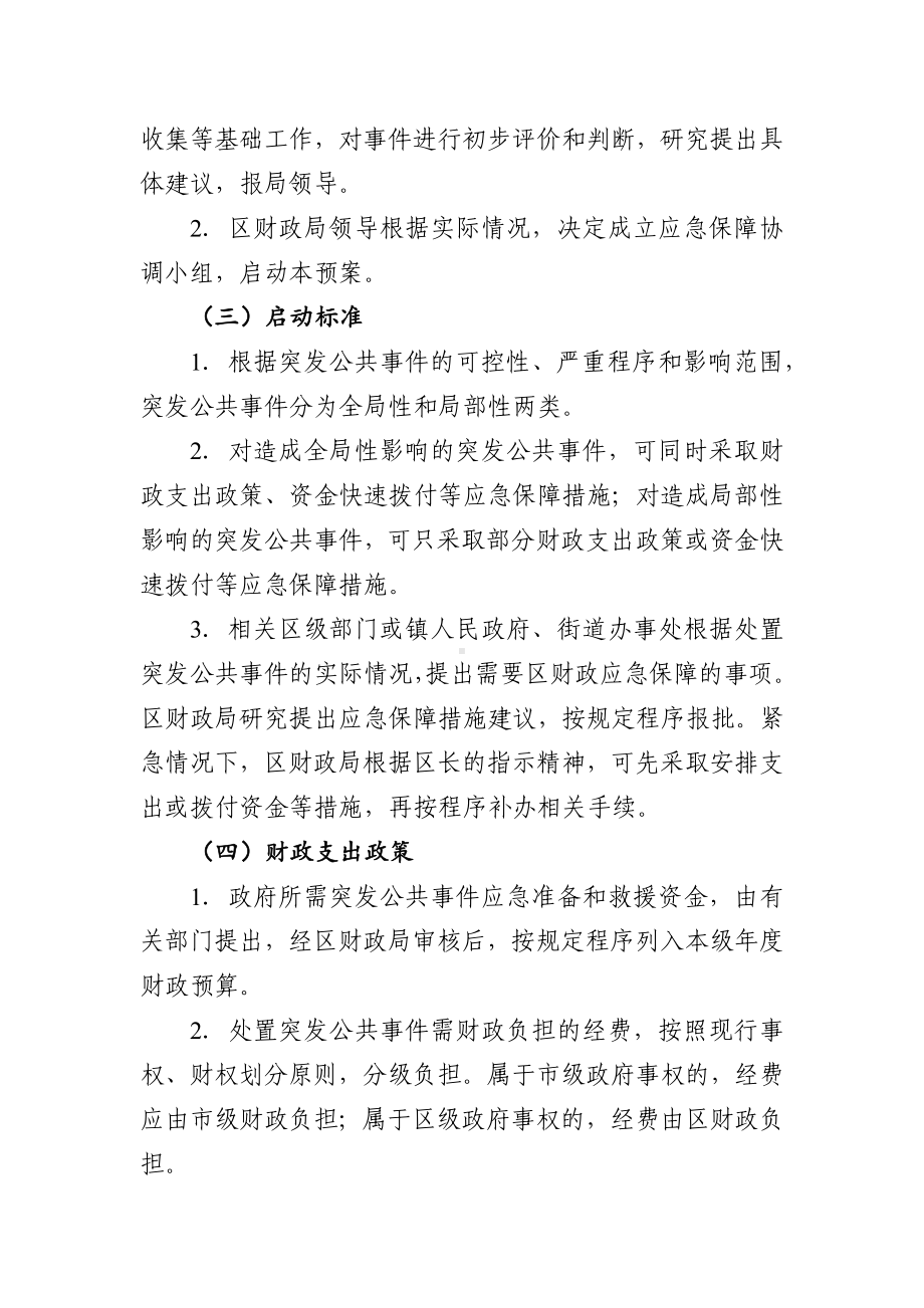 区突发公共事件财政应急保障专项预案.docx_第3页