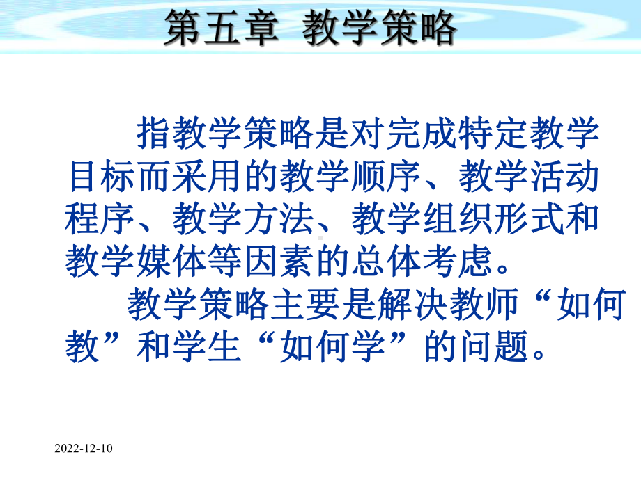 第五讲教学策略课件.ppt_第2页