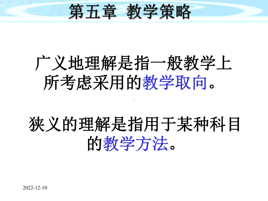 第五讲教学策略课件.ppt_第3页