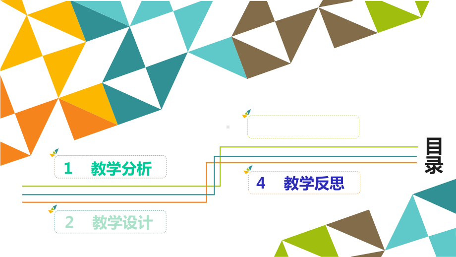 模板：实用经典教育教学课件(适用于教育培训班会演讲老师试讲教学课件说课大赛).pptx_第2页