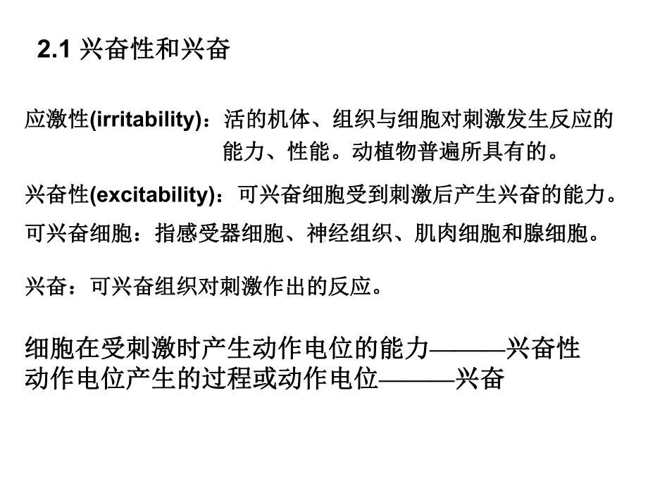 第二章神经的兴奋与传导课件.ppt_第2页