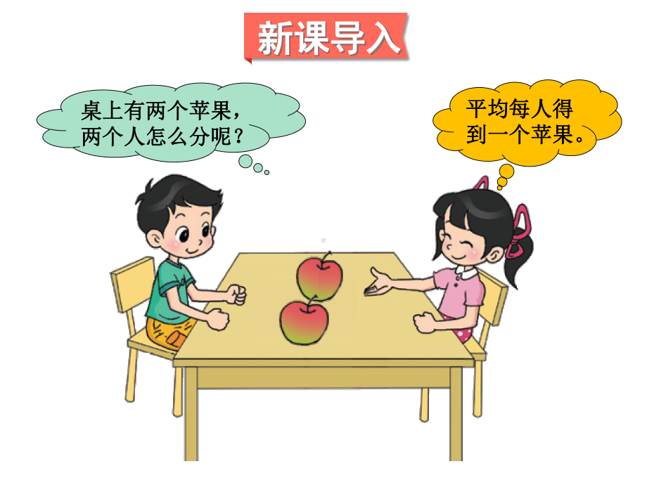 北师大版小学三年级下册数学《分一分(一)》课件.ppt_第2页