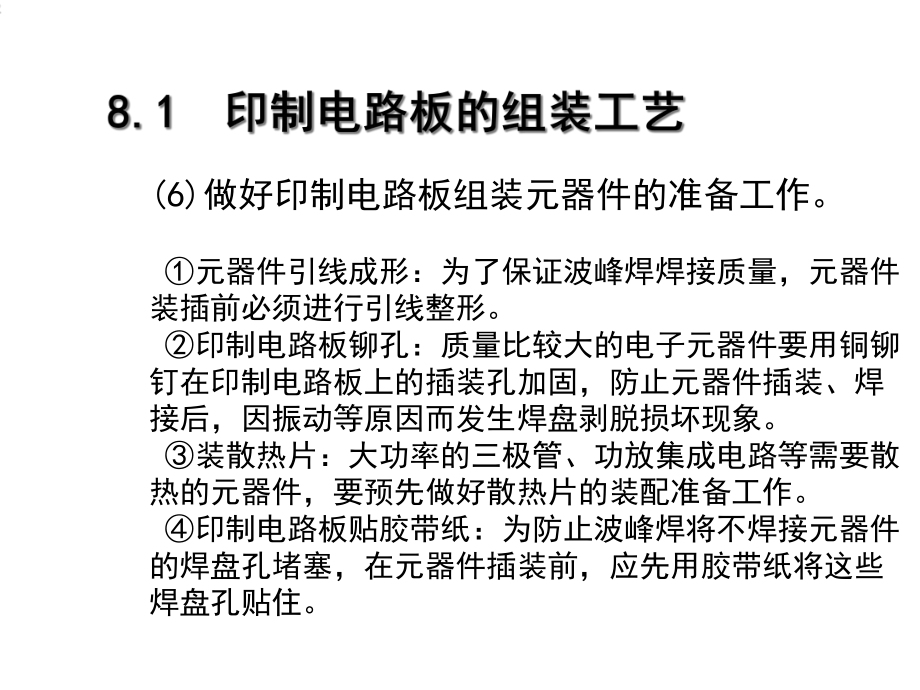 第八章电子件装配工艺课件.ppt_第2页