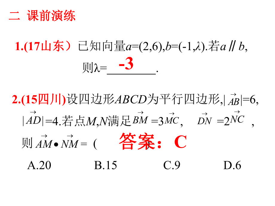 专题向量的综合应用课件.pptx_第3页