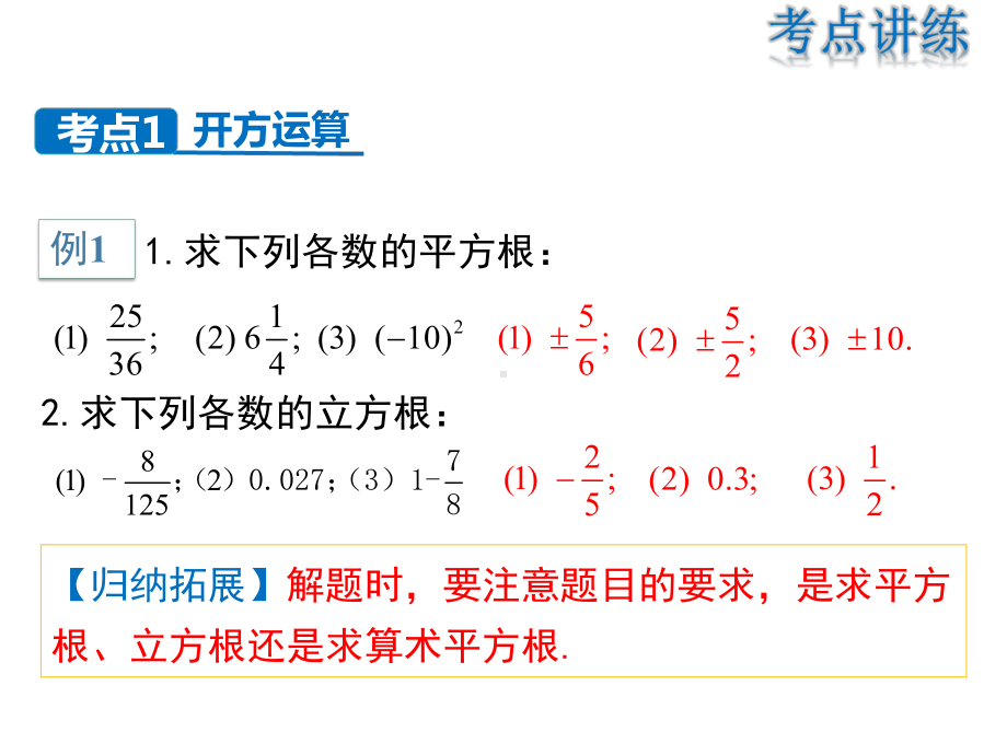 第六章实数复习课课件.ppt_第3页