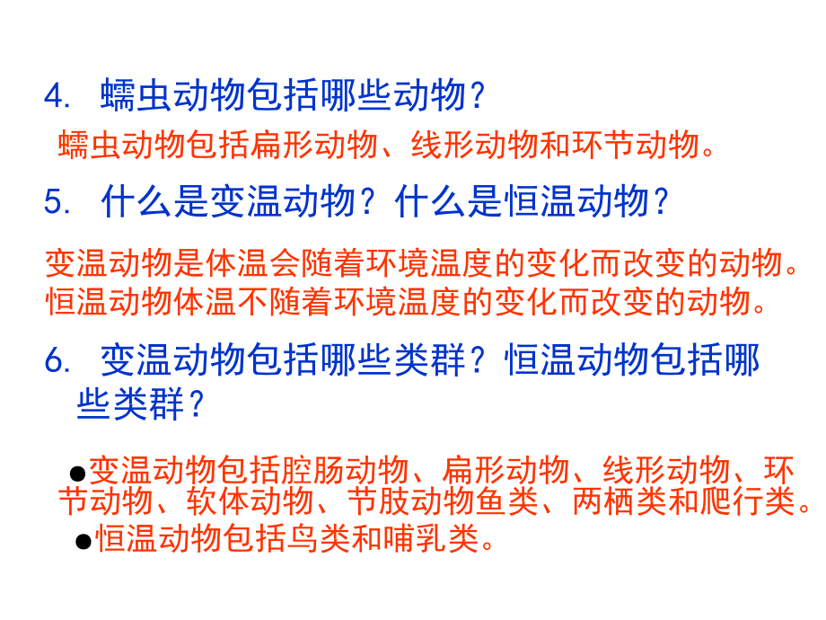 七年级上册22生物圈中的动物复习课课件(共44张).ppt_第3页