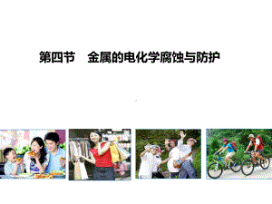 《44金属的电化学腐蚀与防护》课件4.ppt