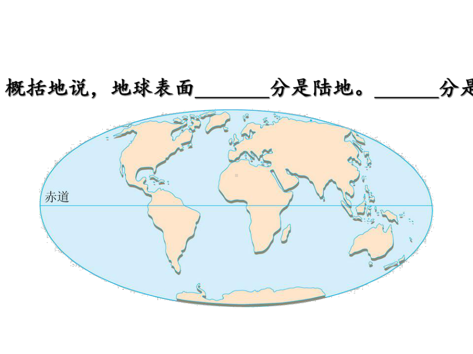 七大洲四大洋练习题优秀课件.ppt_第3页