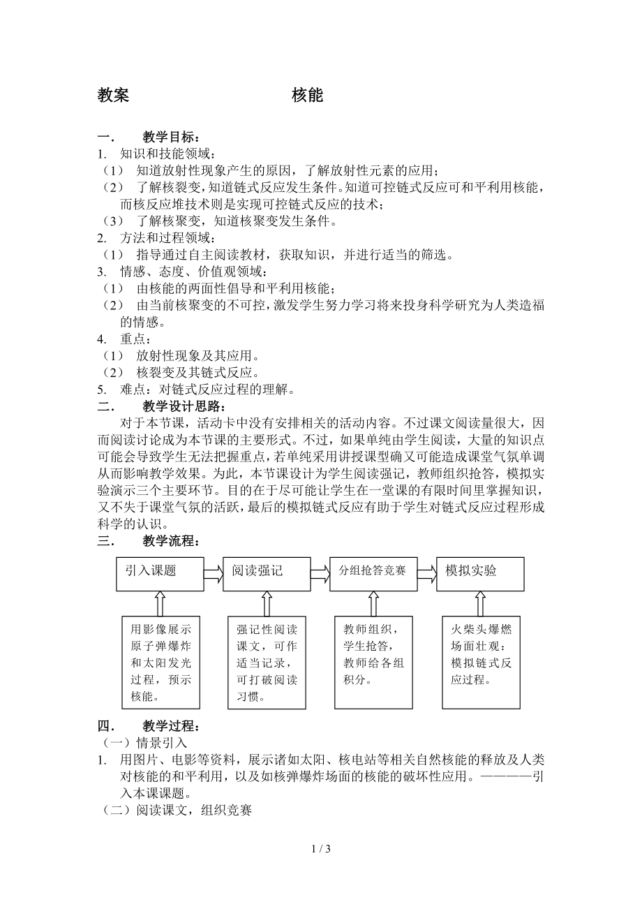 教案核能参考模板范本.doc_第1页