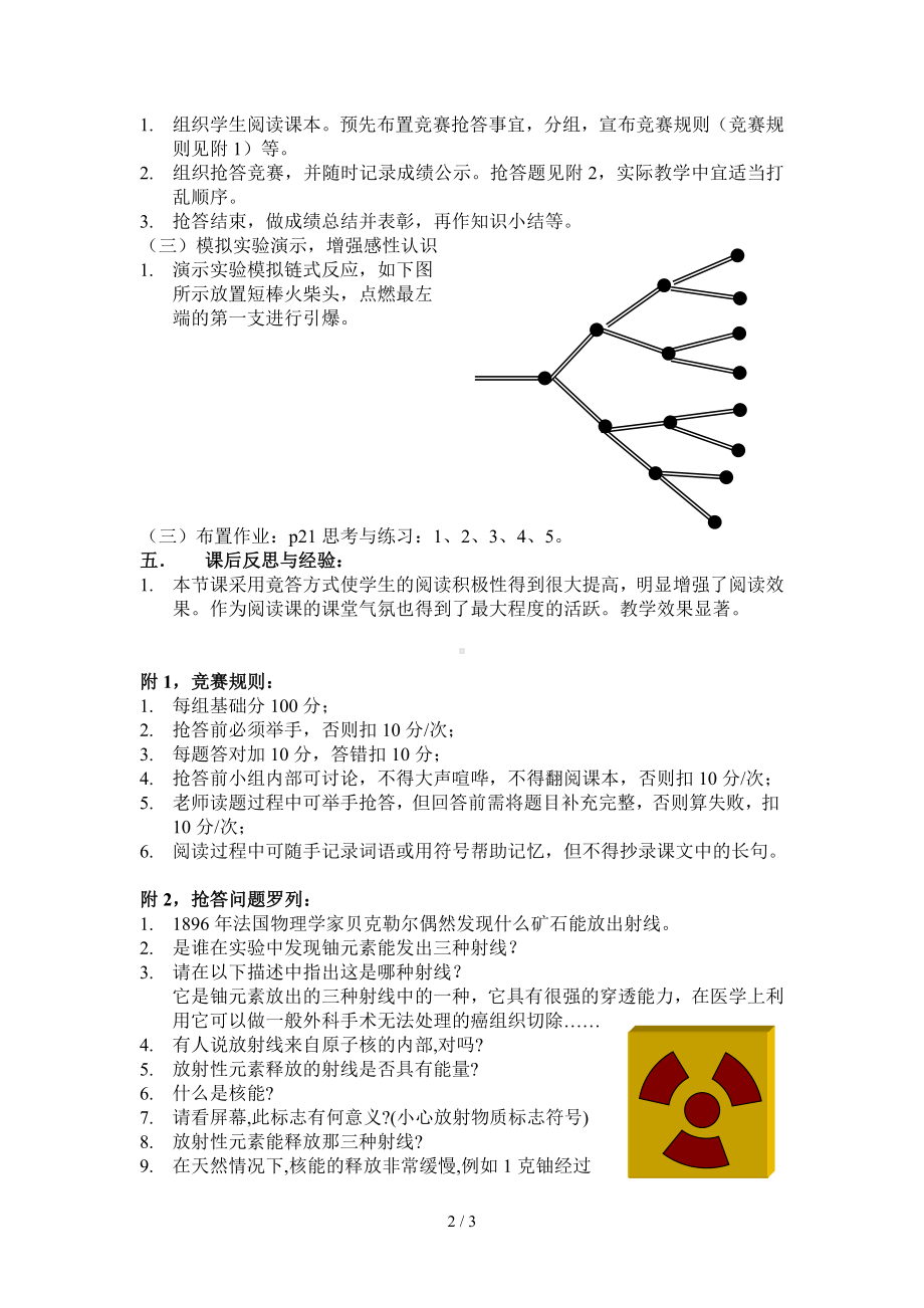 教案核能参考模板范本.doc_第2页