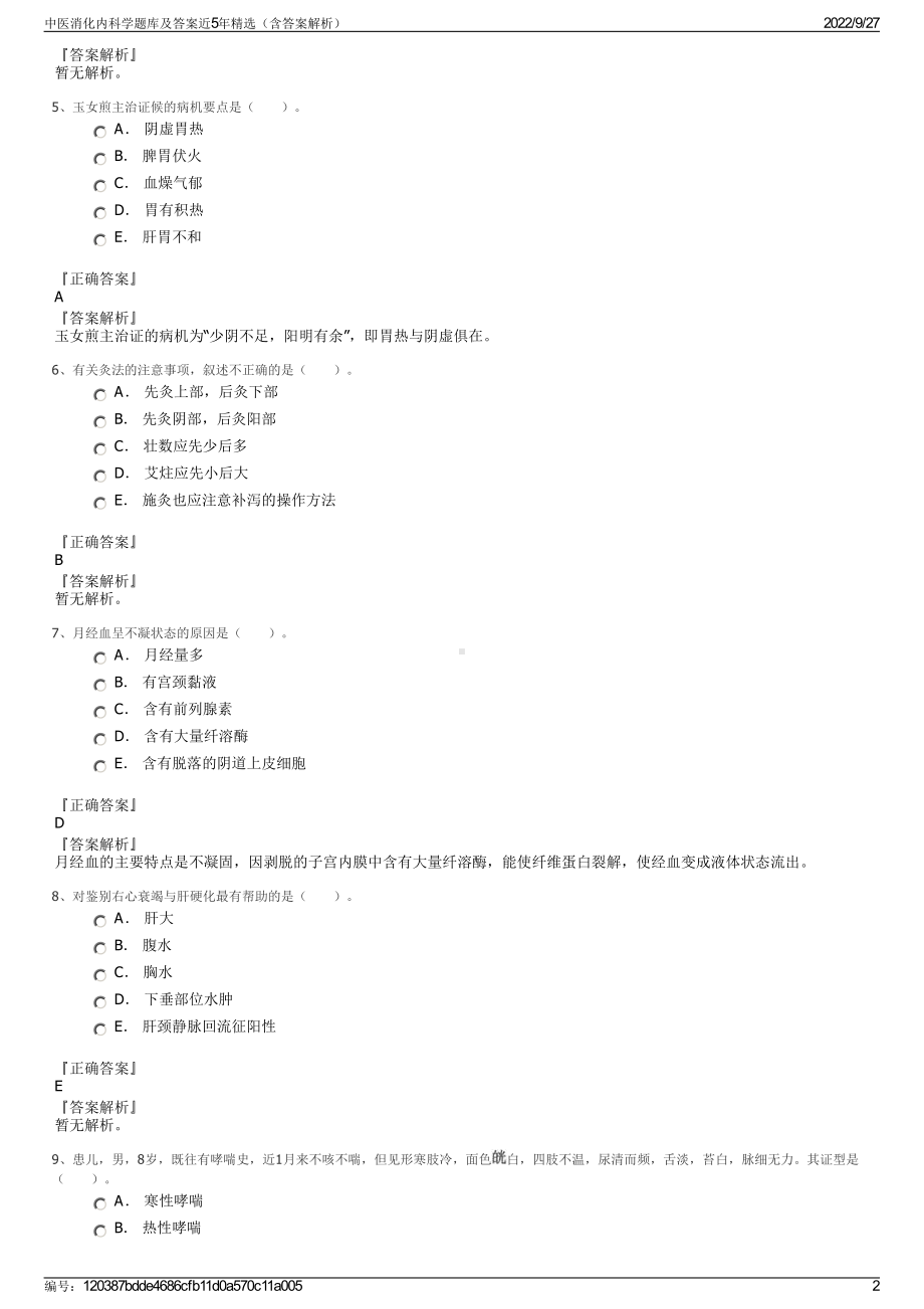 中医消化内科学题库及答案近5年精选（含答案解析）.pdf_第2页