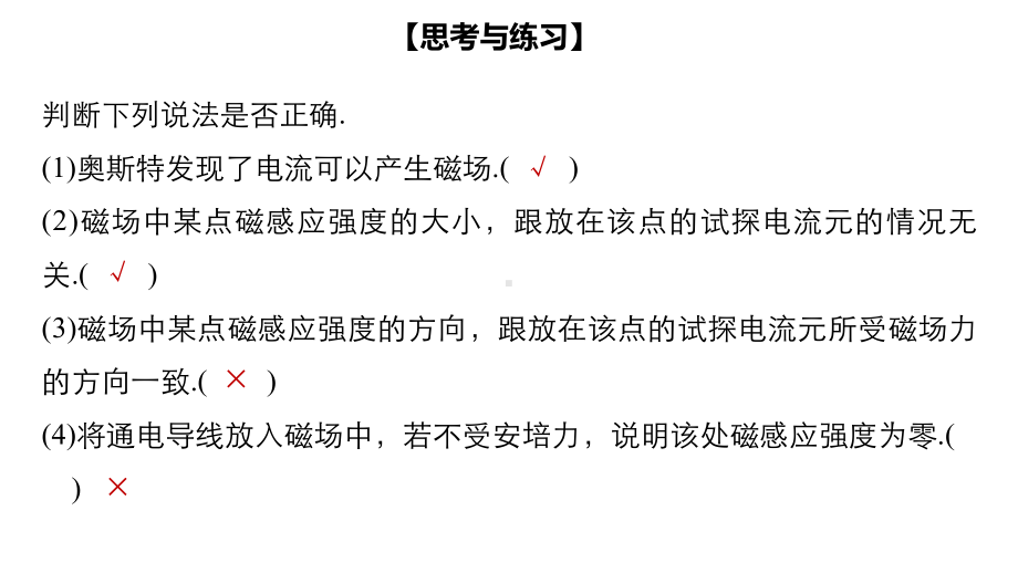 第三章磁场（复习课件）20202021学年高二物理单元复习一遍过(人教版选修31).pptx_第3页