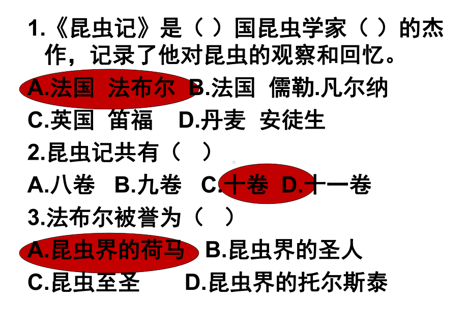 趣读《昆虫记》教学创新课件.pptx_第3页