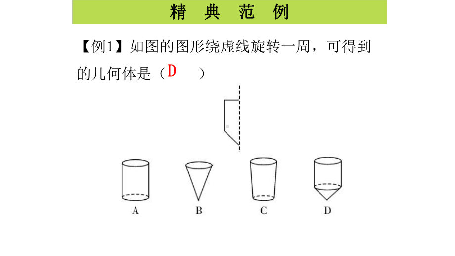 七年级数学上册第一章丰富的图形世界第7课时丰富的图形世界单元复习学案本课件新版北师大版.ppt_第2页