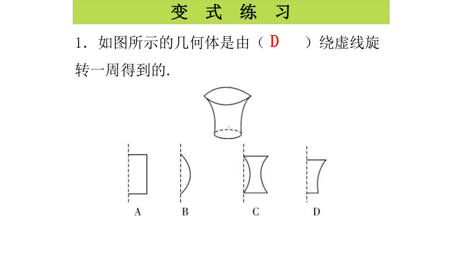 七年级数学上册第一章丰富的图形世界第7课时丰富的图形世界单元复习学案本课件新版北师大版.ppt_第3页