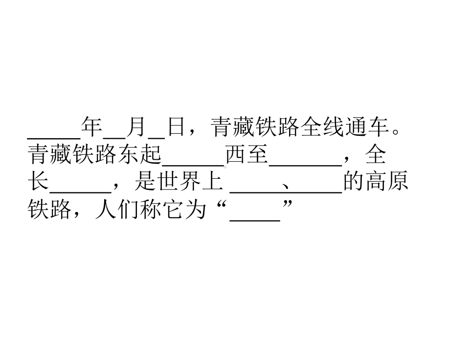 《天路》课件1优质公开课北师大四下.ppt_第3页