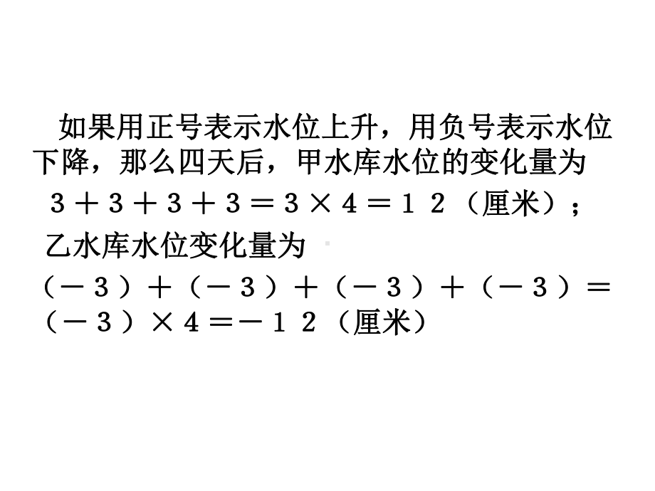 （优质课件）初中北师大版数学七年级上册27《有理数的乘法》1优秀课件.ppt_第3页