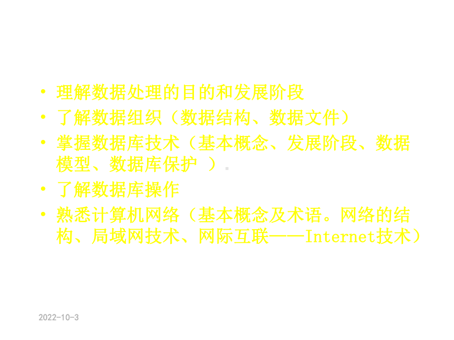 第3章管理信息系统的技术基础精选课件.ppt_第3页