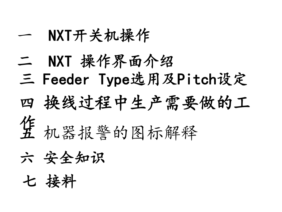 NXT操作员培训课件.ppt_第2页