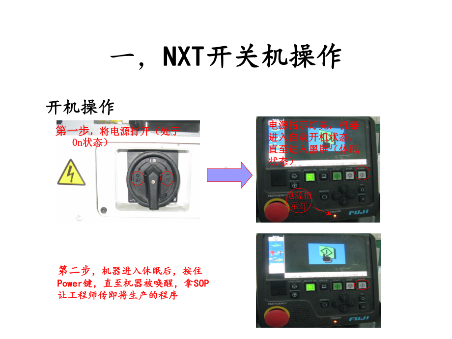 NXT操作员培训课件.ppt_第3页