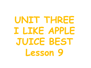 UNITTHREEILIKEAPPLEJUICEBESTLesson9优质公开课北京一起3下课件.ppt