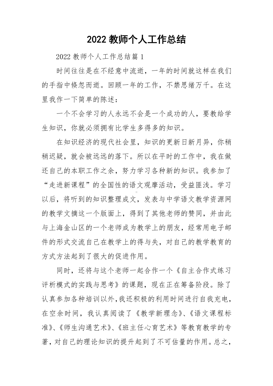 2022教师个人工作总结.doc_第1页