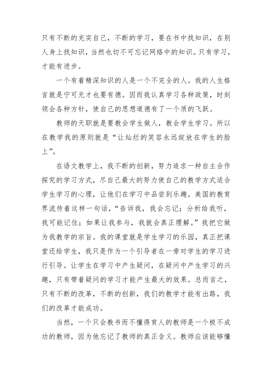 2022教师个人工作总结.doc_第2页