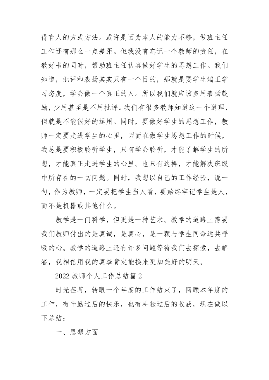 2022教师个人工作总结.doc_第3页