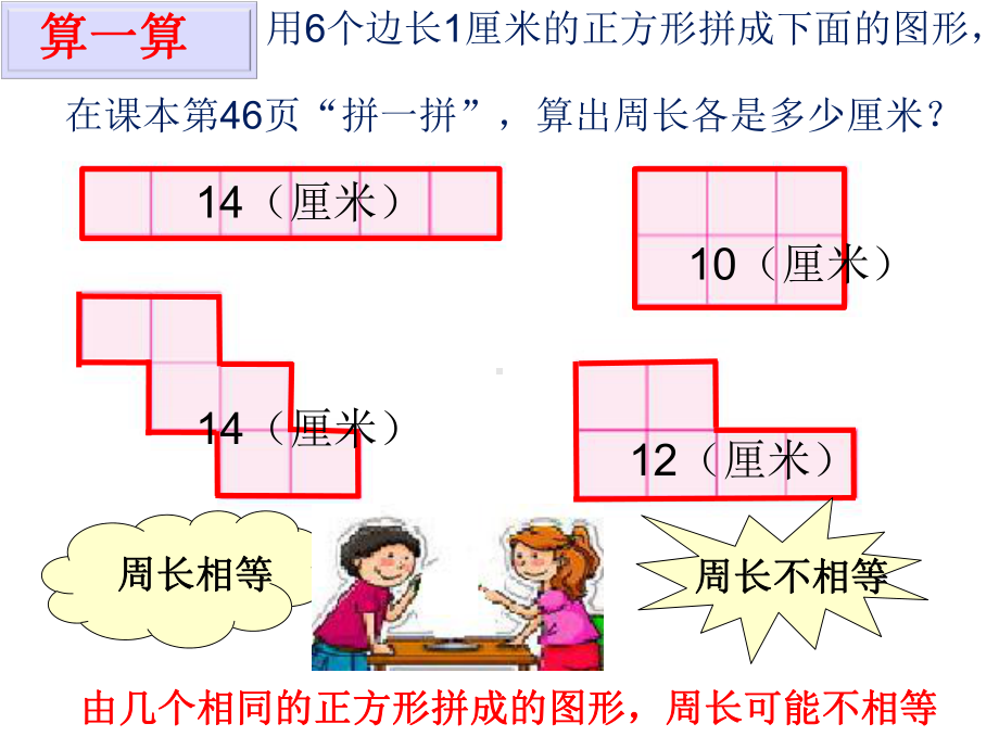 三年级数学上册《周长是多少》优秀课件.ppt_第2页