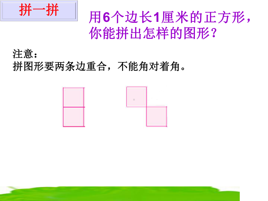 三年级数学上册《周长是多少》优秀课件.ppt_第3页