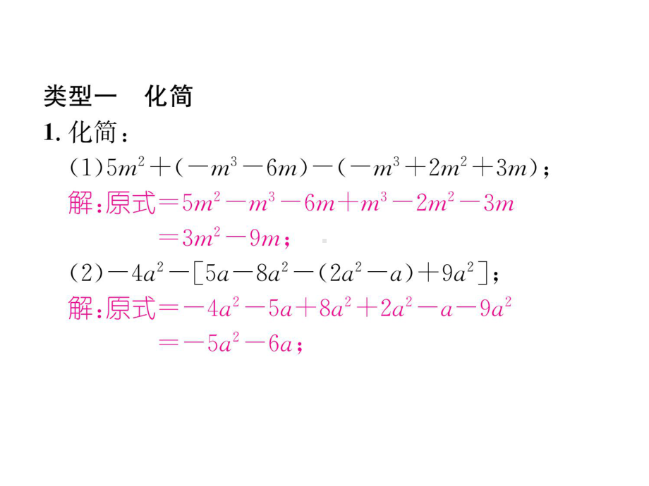 专题训练2整式的化简求值课件.ppt_第3页