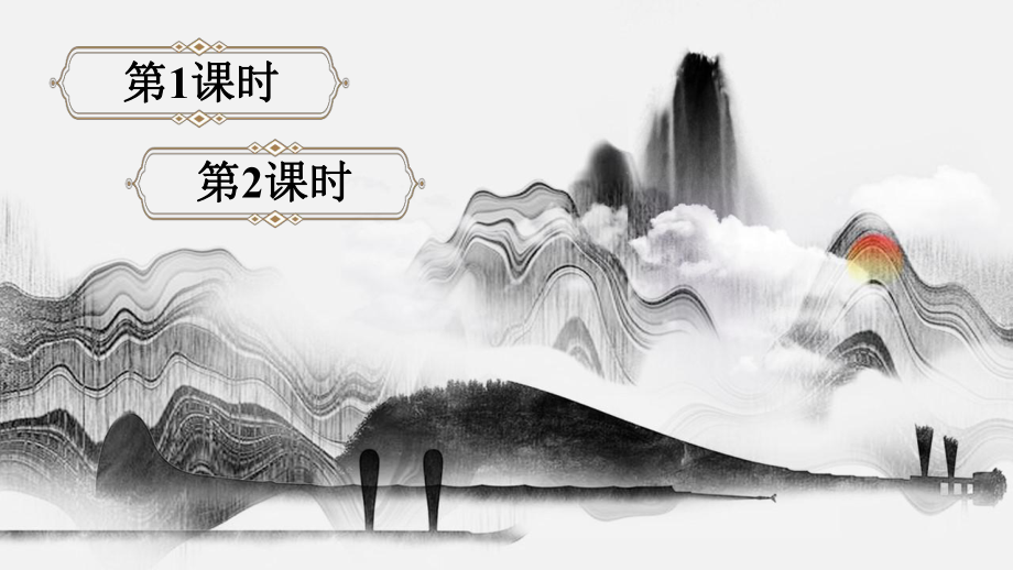 黄山奇石（教案匹配版）课件.ppt_第1页