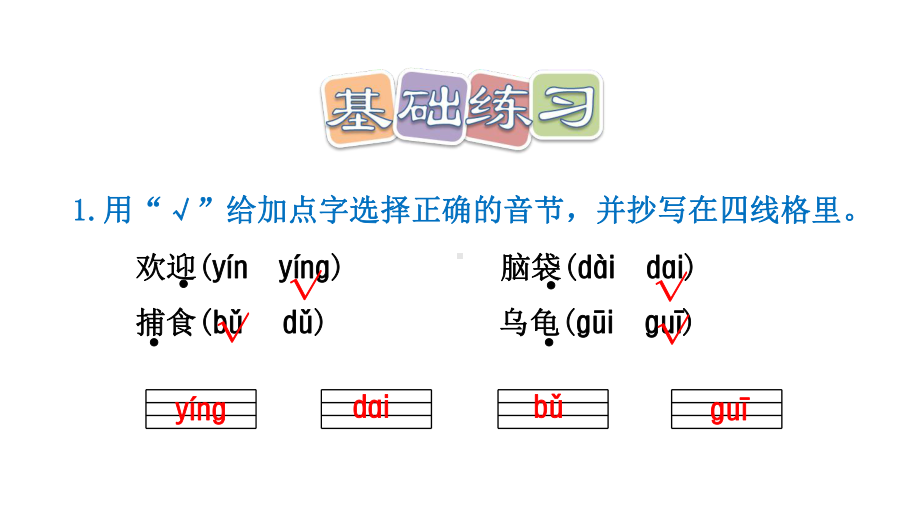 部编版语文二年级上册第一单元全章课堂课后练习题含参考答案课件.pptx_第2页