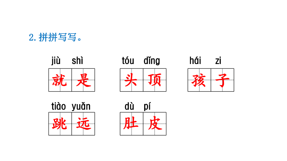 部编版语文二年级上册第一单元全章课堂课后练习题含参考答案课件.pptx_第3页