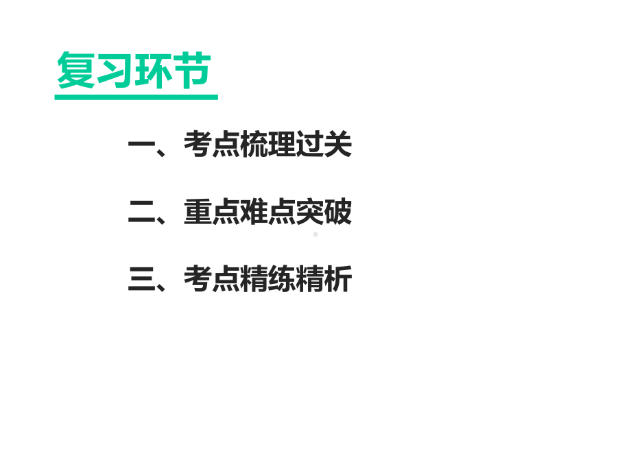 世界的人口、人种、语言与宗教》复习课课件.ppt_第1页