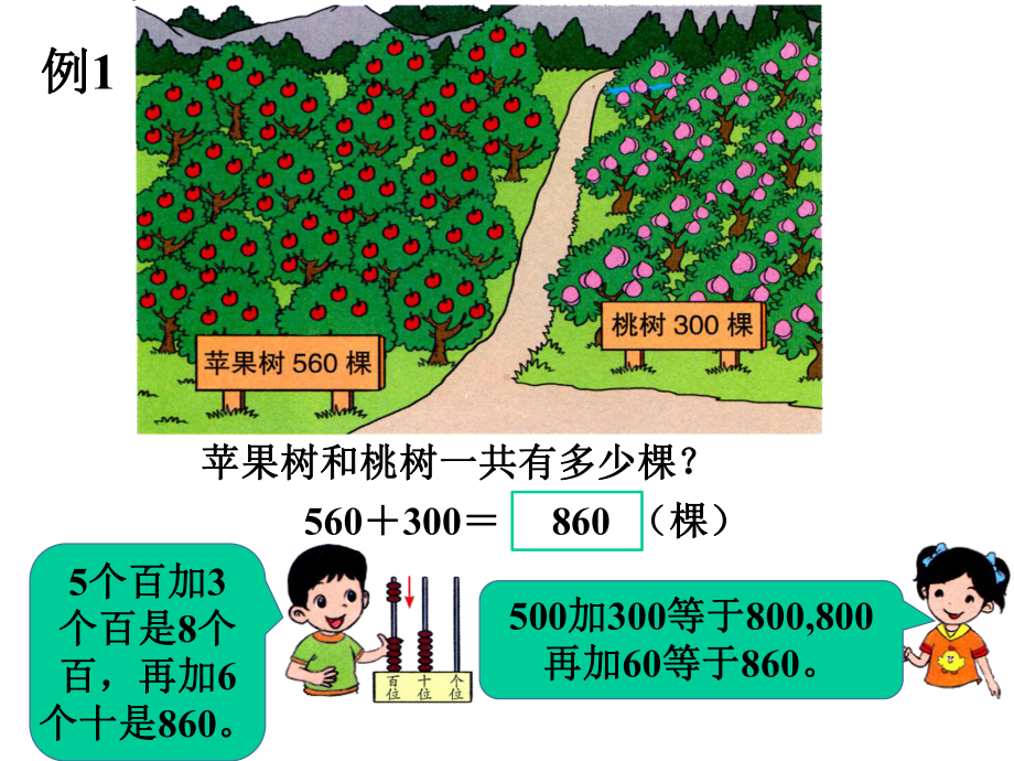 《万以内数的加法和减法》课件1优质公开课北京版2下.ppt_第3页