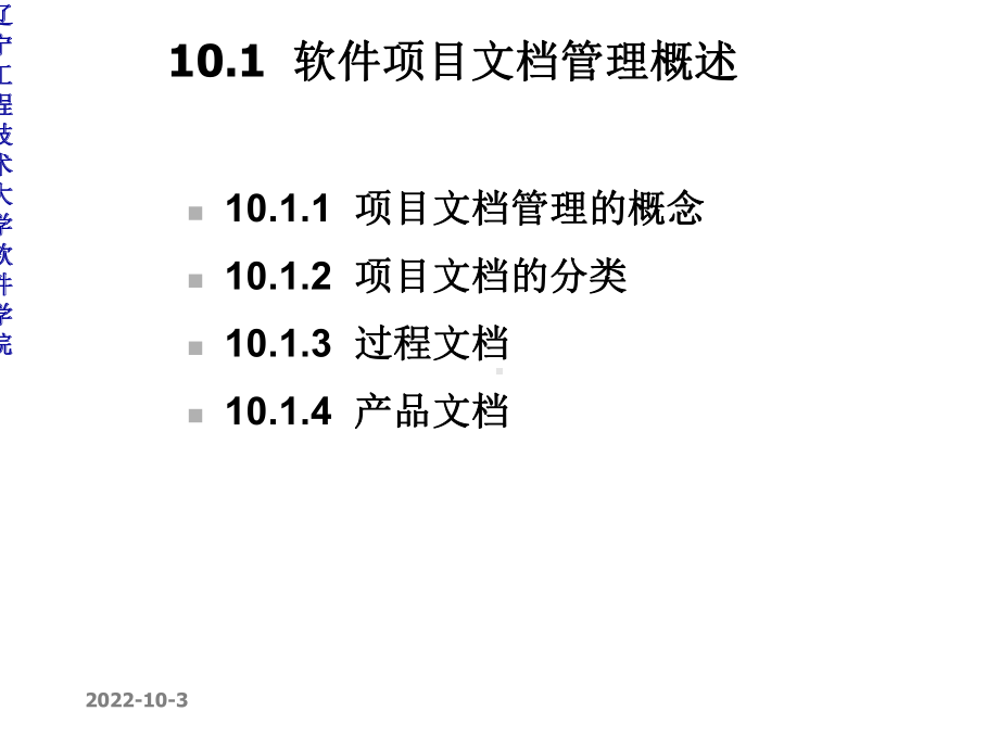 第10章IT软件项目管理课件.ppt_第2页