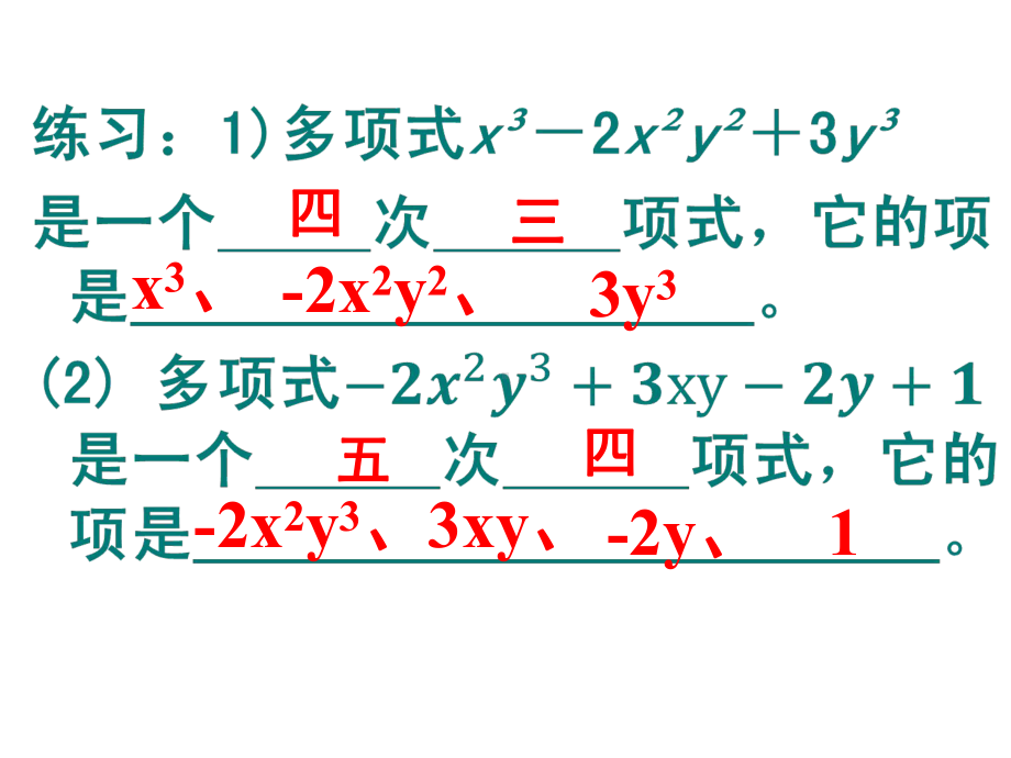 七年级数学上册整式的加减课件1北师大版.ppt_第2页