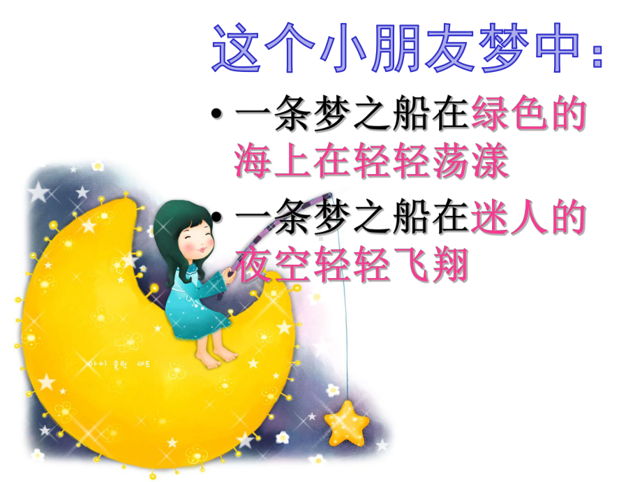 《愉快的梦》课件2.ppt_第3页