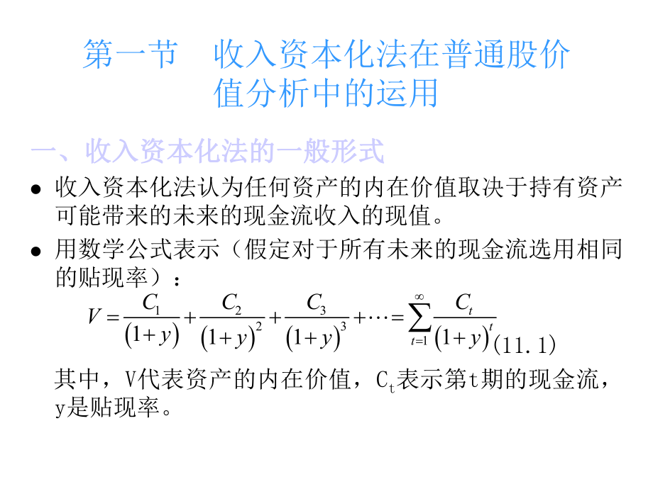 第十一章普通股价值分析课件.ppt_第2页