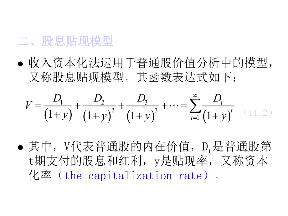 第十一章普通股价值分析课件.ppt_第3页