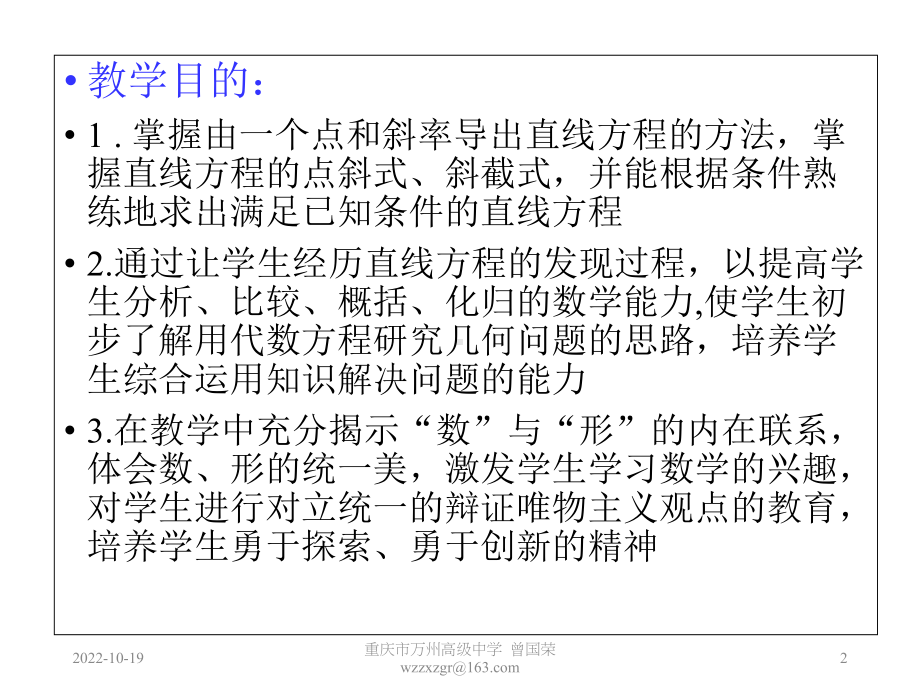 中小学优质课件直线的方程课件.ppt_第2页