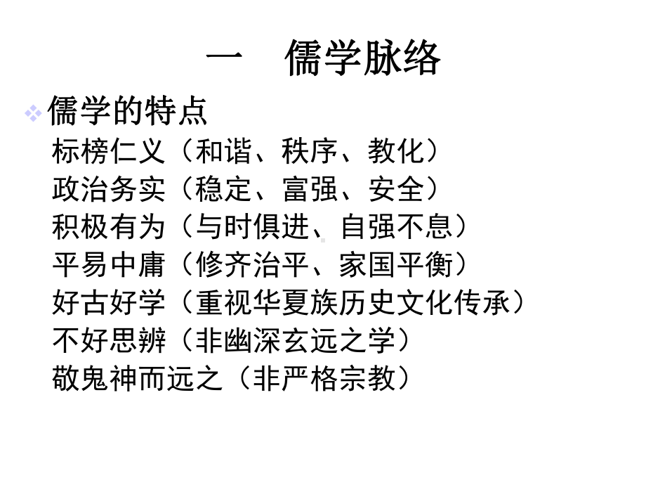 第二讲儒家的政治思想(一)共24张课件.ppt_第2页